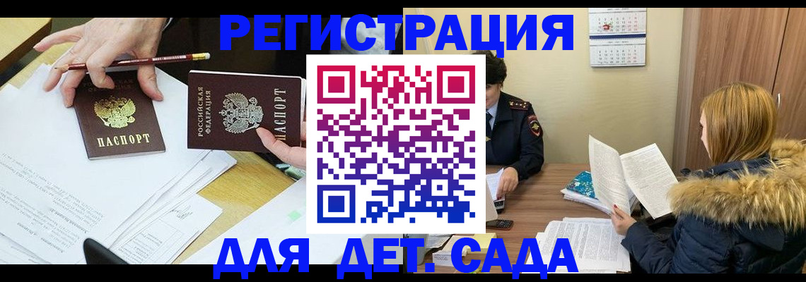 регистрация для дет. сада в Касли