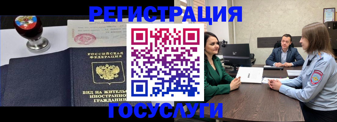 временная прописка с сопровождением в Касли